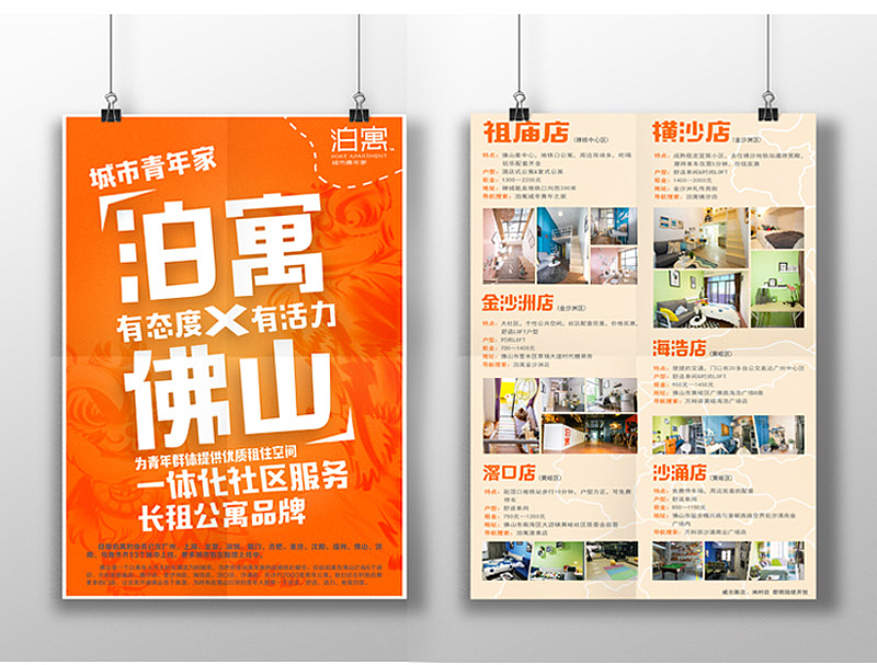 万科·泊寓广告设计 | 光象文化专业设计服务